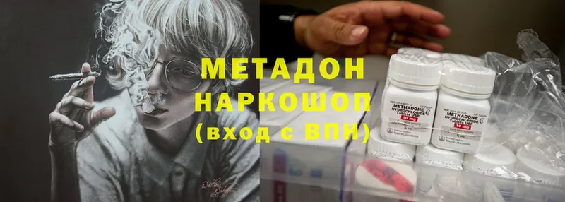 Метадон methadone  Черкесск 